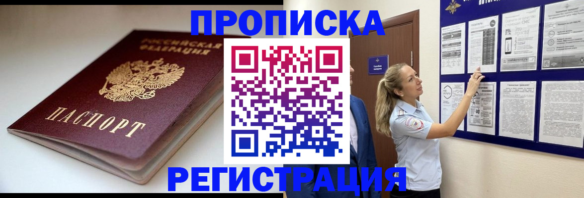купить прописку в Иваново