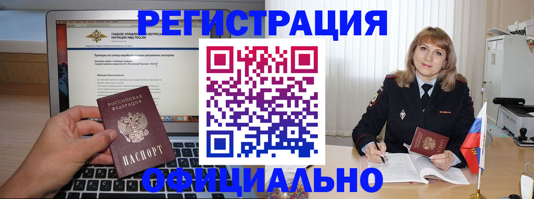 прописка законно в Иваново