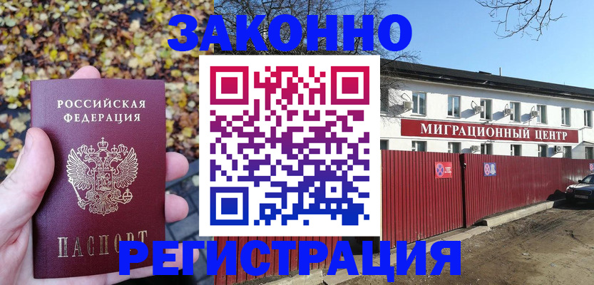 прописка иностранных граждан в Иваново