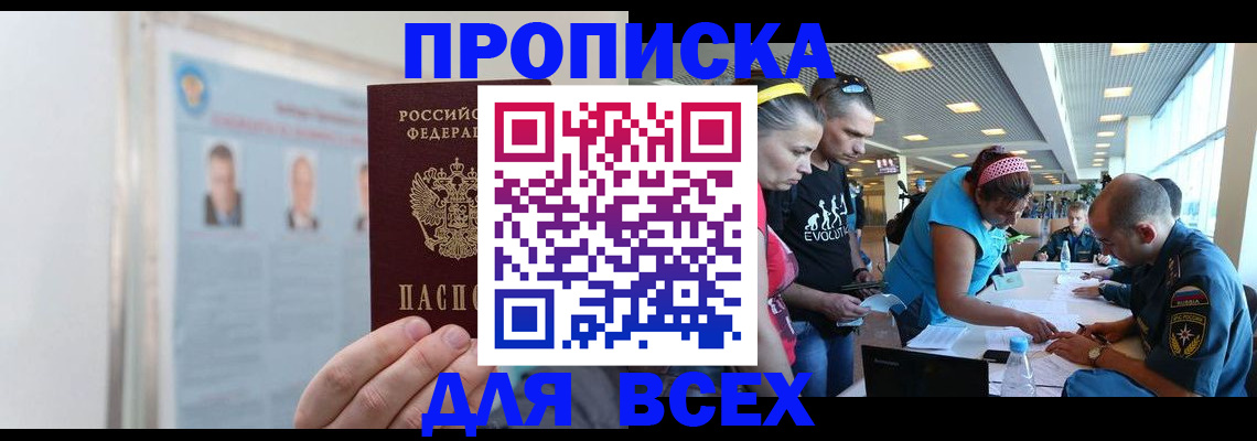 прописка ребенка в Иваново