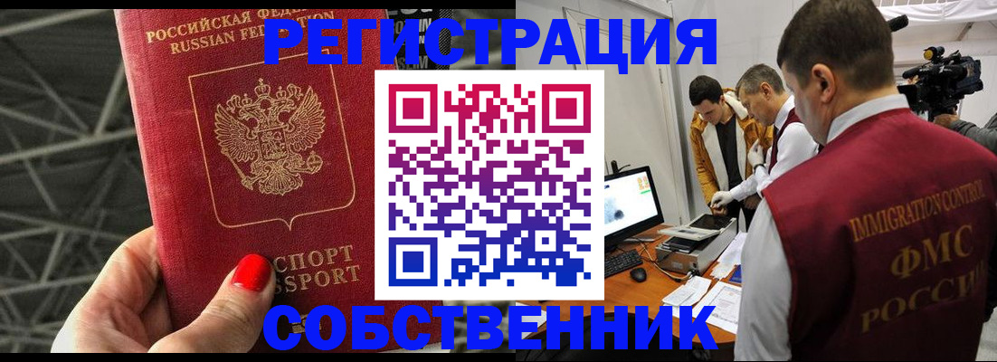 временная регистрация в квартире в Иваново