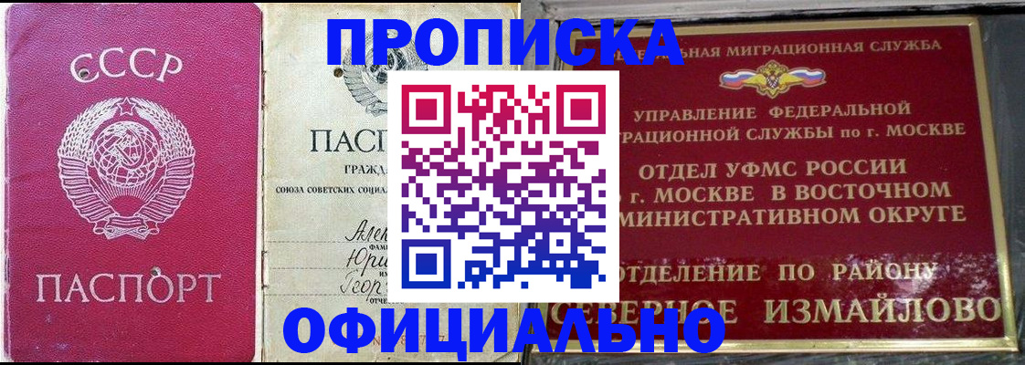 прописка паспорт в Иваново